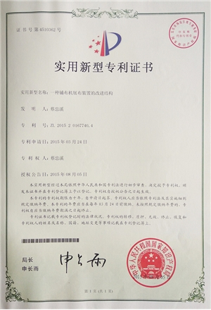 一種鋪布機展布裝置的改進結(jié)構(gòu)