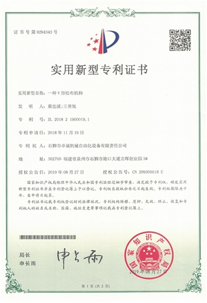 一種V形松布機構(gòu)